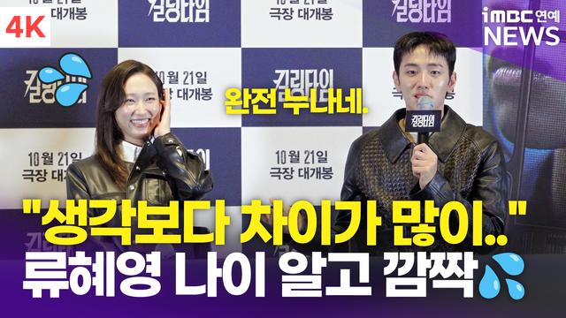 [영상] 남윤수, 류혜영 나이 알고 놀라 
