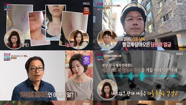 ‘결혼 지옥’ 아내, 아들 초4 부터 네트워크 사업 영상 강요