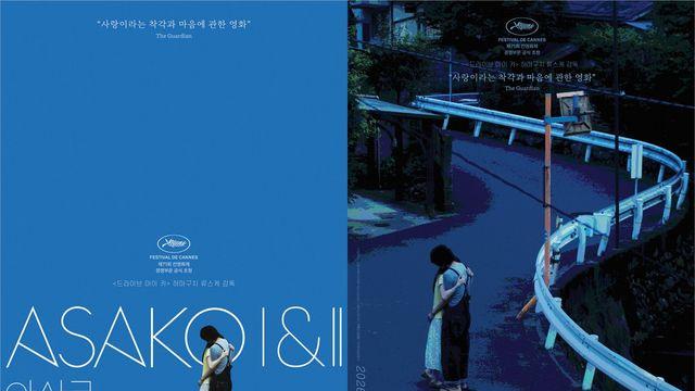 하마구치 류스케 감독 ‘아사코’, 10월 21일 재개봉 과정