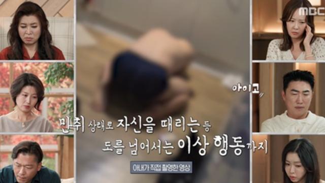 ‘결혼 지옥’ 남편, 올해 경찰만 5번 출동…옷방서 몰래 소주 마셨다