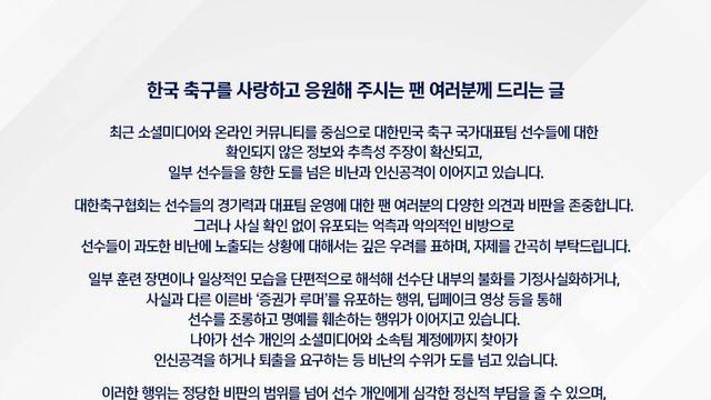[IS 이슈] '은퇴설'에서 딥페이크 조롱까지…축구협회 