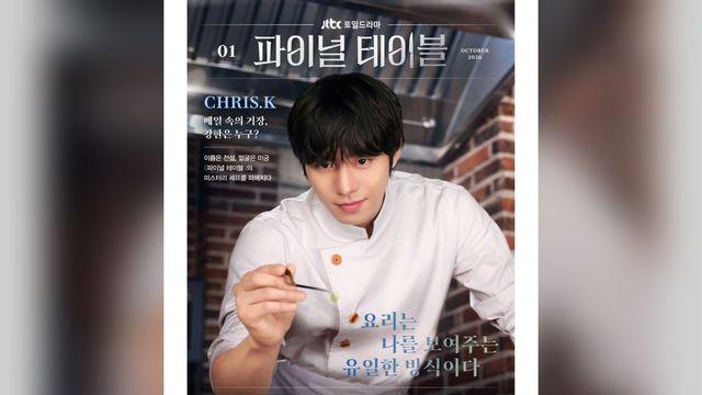 ‘파이널 테이블’ 김민호, 군복 벗고 셰프복 입었다…아부도 마다 않는 수셰프 변신