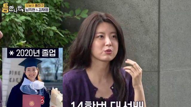 남지현 “서강대 심리학과 출신.. 타인의 심리 하나도 몰라” (‘틈만 나면’)[종합]