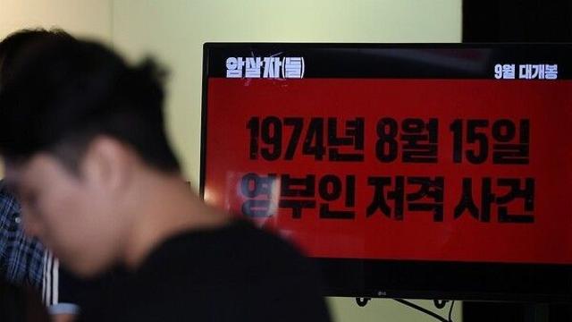 [이슈] 육영수 여사 저격 탄두는 어디로...3기 진화위가 밝혀야