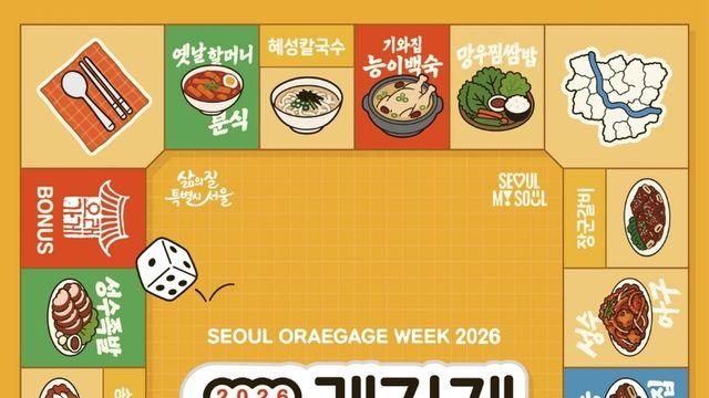서울 골목으로 떠나는 맛있는 여행…'오래가게 위크 2026'