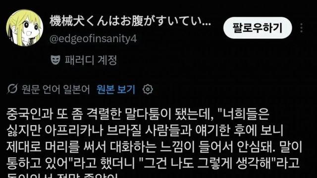 한중일이 서로 가지는 감정