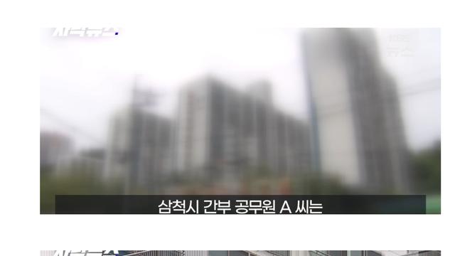 17년간 부정하게 임대사업 및 직권 남용한 공무원의 최후.jyp