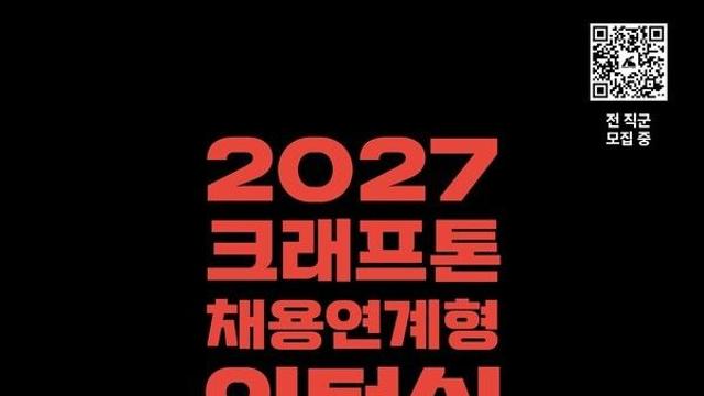AI 다루는 신입 100명 이상 뽑는다... 크래프톤, 역대 최대 공채