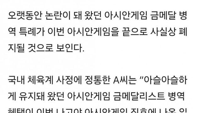 아시안게임 병역면제 폐지.jpg