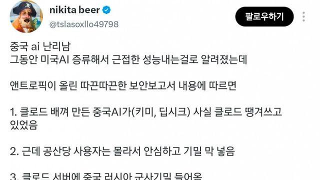 현재 중화 AI가 난리난 이유