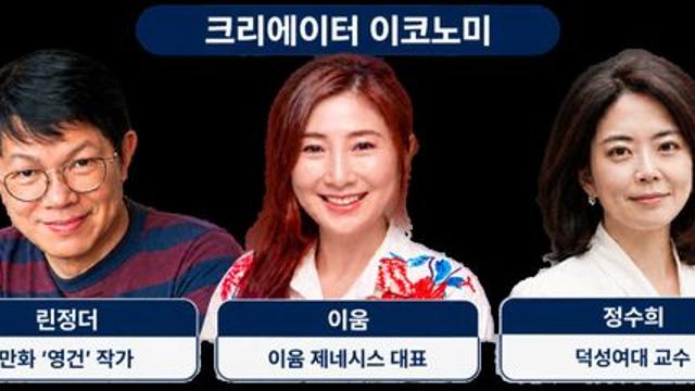 창작에서 팬덤·IP로… 콘텐츠 비즈니스 노하우 전수