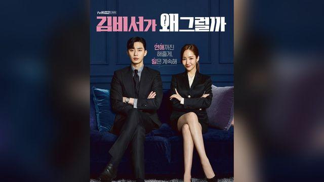 ‘김비서가 왜 그럴까’ 필리핀·태국 이어 홍콩까지…앤슨 로·아이비 소 만난다