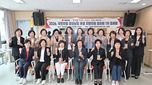 국민의힘 경남여성지방의원협의회 출범…
