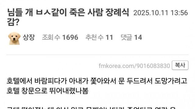 개 ㅂㅅ같이 죽은 사람 장례식도 가나요?