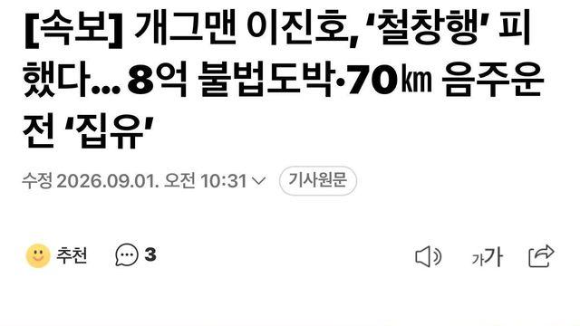 이런 경우도 집유가 나오는군요