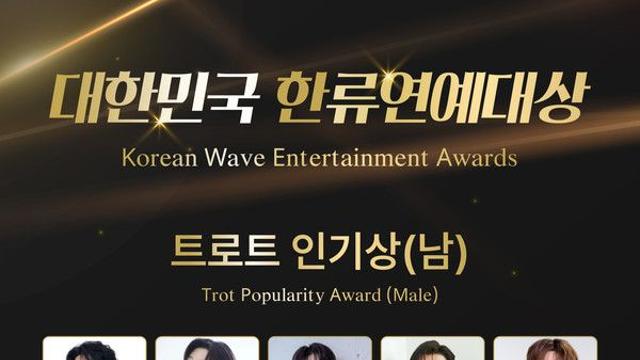 황영웅·손빈아·장한별 등 30명 경합...한류연예대상 트로트 인기상 투표 시작