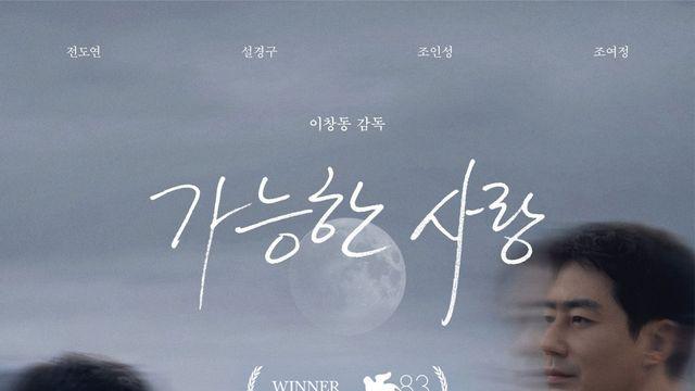 ‘가능한 사랑’, 메인 포스터 공개…전도연·설경구·조인성·조여정의 감춰진 감정