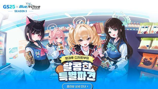 방과후 디저트부 출전, 블루아카-GS25 3차 협업 시작