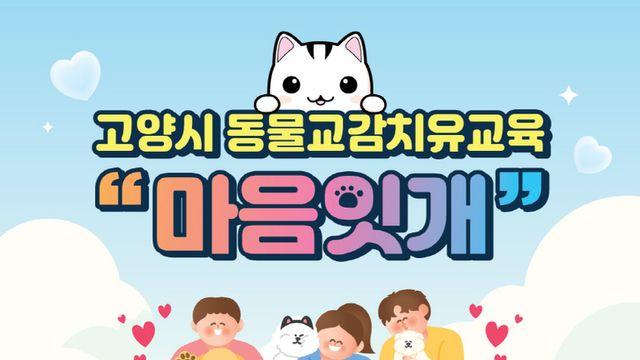 동물과 교감을 원한다면…