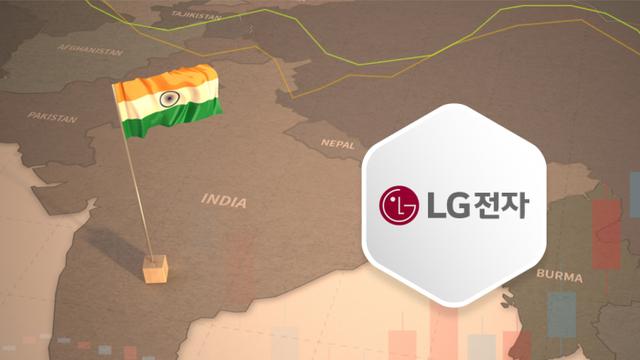 14억 인도 잡은 LG전자···상장 1년 만에 글로벌 거점 도약