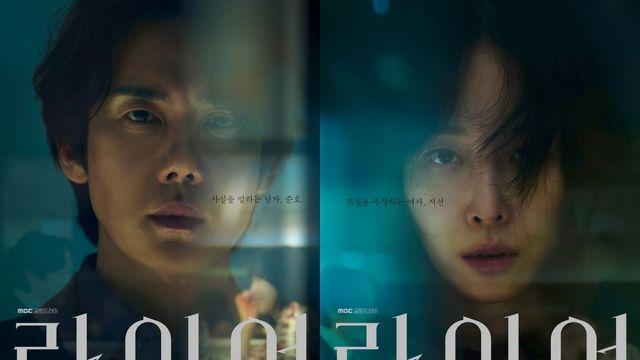 ‘라이어’ 유연석X서현진, 소름돋는 캐릭터 포스터 공개