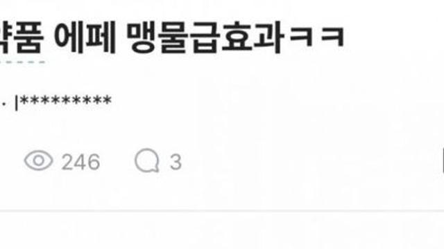 K-마운자로 에페 한미약품 직원 반응…JPG