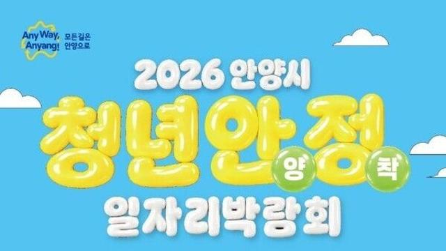 최대호 안양시장 “AI 시대 청년 취업 역량 키우고 지역 정착 기회 넓히겠다”