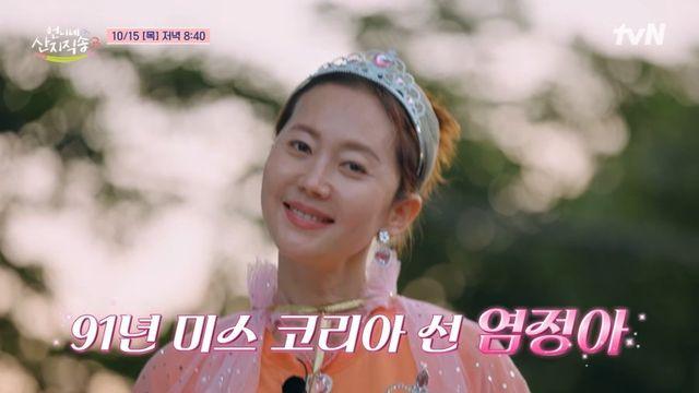 염정아, 미스코리아였지 참…강유석 여장 무엇? (언니네 산지직송3)