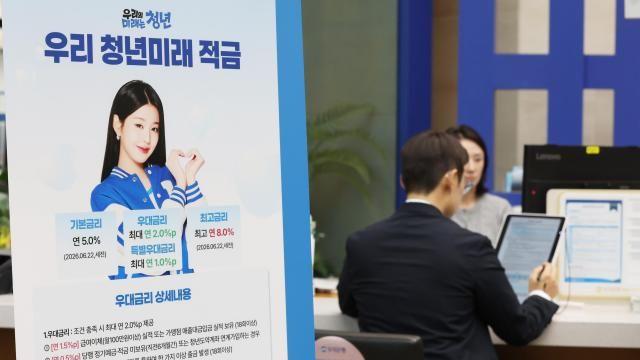 '청년미래적금' 2차 신청 16일 마감…내년 혜택 상향도 '소급 적용'