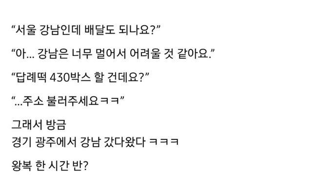 너무 멀어서 배달을 거절하려던 사장님.jpg