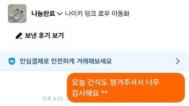 아이 신발 나눔했더니 돌아온 뜻밖의 선물…“당근은 참 따뜻한 곳”