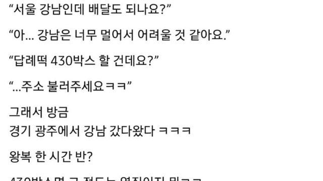 경기 광주에서 서울 강남까지 배달 되나요?