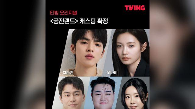 ‘너에게 다이브’ 다음은 ‘궁전랜드’…김승호, 티빙 첫 시트콤서 곽도현 역 맡는다