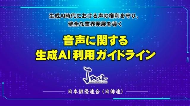 日 배우·성우단체 