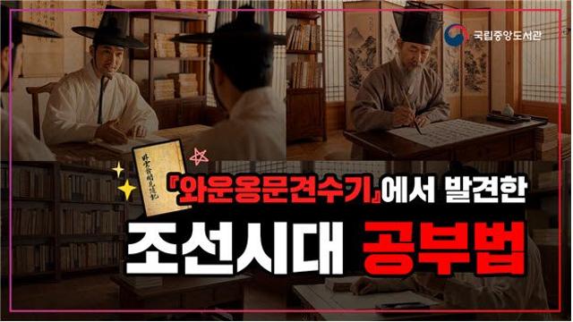 ‘결전의 날’ 수능 D-30…조선시대 선비 4인의 공부법은?