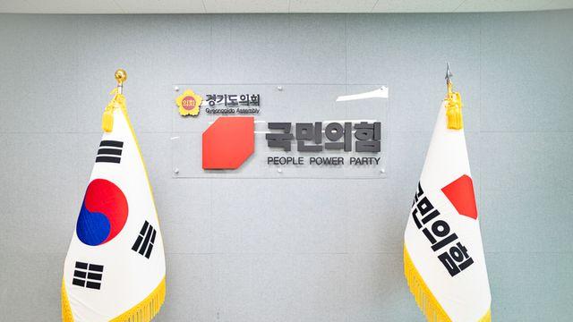 경기도의회 국힘 