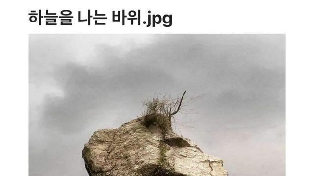 하늘을 나는 바위