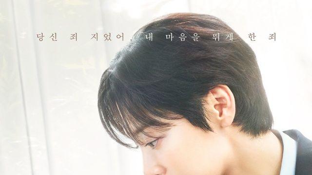 ‘나의 유죄인간’ 제작진, 임시완·설인아에게 푹 빠졌다