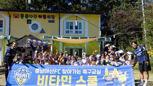 “축구 선수처럼 해보고 싶어요”…충남아산, 지역 어린이들과 축구 수업