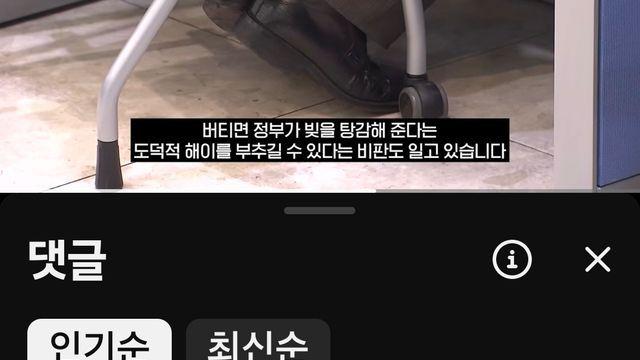 국민들혈세로 6조원 빚 탕감..갚은사람만 바보..