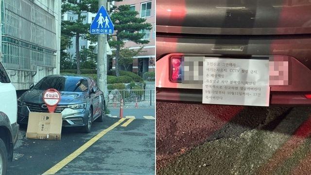경주 불법주차 신고했더니 “죽이겠다” 협박 경고