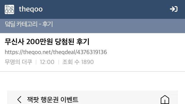 무머니 200만원 당첨됐다는 더쿠 근황.jpg
