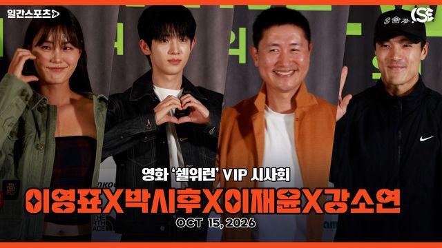 [영상] 이영표X박시후X이재윤X강소연 등.. 