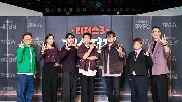 전현무 “인생 걸린 서바이벌”→정승제 “절실함이 기준”…‘티처스3’의 진정성 [종합]