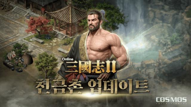 ‘온라인삼국지2’, 천금서버에 장비 성장 지역 ‘천금촌’ 추가