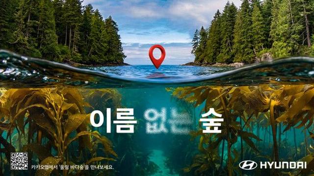 현대차 ‘이름 없는 숲’, 서울디자인어워드 ESG 디자인 임팩트상 수상
