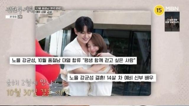 '전현무계획4' 노을 강균성, 예비신부 배우 유하진과 9년 인연 전격 고백 
