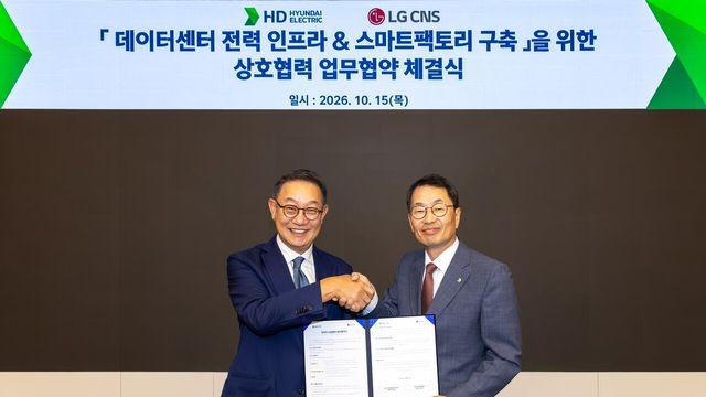 HD현대일렉트릭, LG CNS와 데이터센터·스마트 제조 협력 ‘맞손’