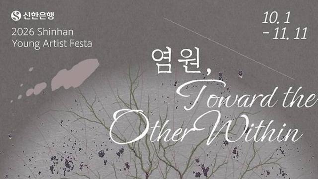 신한갤러리, 2026 신한 영 아티스트 페스타 그룹전 ‘염원, Toward the Other Within’ 개최