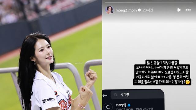 박기량 계정명이 ‘여자 알몸’?…“저랑 어울리지도 않아요”